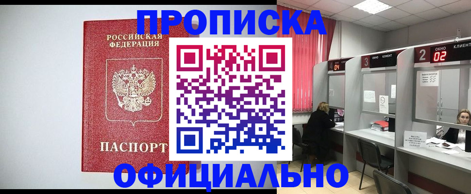 прописка 2025 в Кабардино-Балкарии