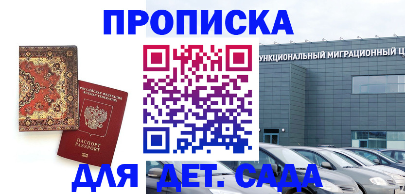 прописка для работы в Кабардино-Балкарии